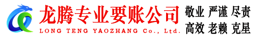 福田收债公司